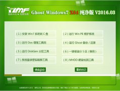 <b><font color='#33CC00'>雨林木風(fēng) Ghost Win7 SP1 X64 旗艦版 V2016.03 純凈版</font></b>