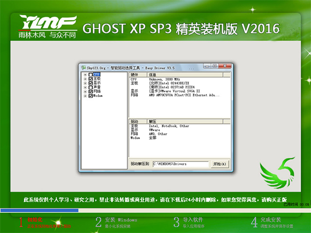 雨林木風 GHOST XP SP3 精英裝機版 V2016.04