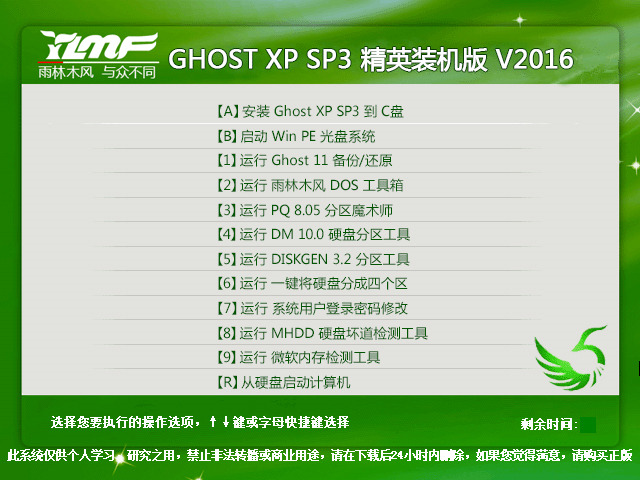 雨林木風 GHOST XP SP3 精英裝機版 V2016.04