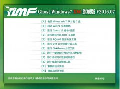 <b><font color='#FF0000'>雨林木風(fēng) Ghost Win7 SP1 X86 暑期特別版 V2016.07 旗艦</font></b>