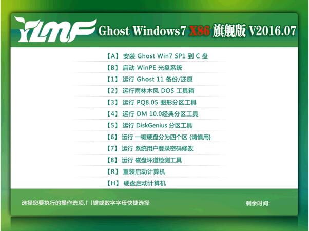 雨林木風(fēng) Ghost Win7 SP1 X64 暑期特別版 V2016.06 旗艦版