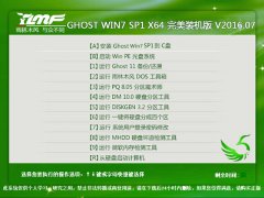 雨林木風(fēng) GHOST WIN7 64位 快速裝機(jī)版 V2016.07.28