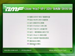 <b>雨林木風(fēng) GHOST WIN7 32位 裝機版 2016.08(免激活)</b>