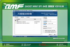 雨林木風(fēng) GHOST WIN7 64位旗艦版 V2016.08.01_雨林木風(fēng)