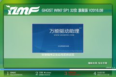 雨林木風(fēng) GHOST WIN7 32位旗艦版 V2016.08.01_雨林木風(fēng)