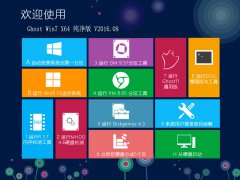 <font color='#33CC00'>雨林木風(fēng) Ghost Win7 SP1 X64 純凈版 V2016.08.12</font>