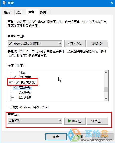 雨林木風(fēng)Windows10打開(kāi)文件夾沒(méi)聲音的解決方法