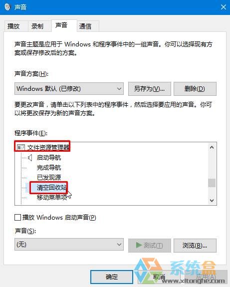 雨林木風(fēng)win10清空回收站沒聲音的處理方法