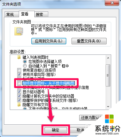 win7縮略圖不顯示怎么辦