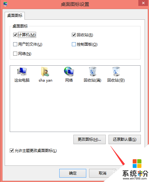 win8桌面沒有我的電腦怎么辦