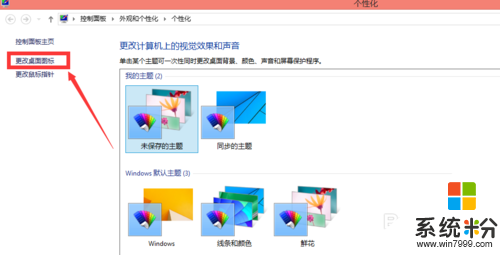 win8桌面沒有我的電腦怎么辦