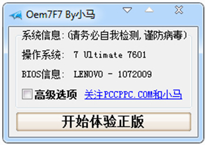 使用小馬win7激活工具激活雨林木風(fēng)win7圖文教程