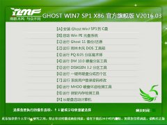 <b>雨林木風(fēng) GHOST WIN7 SP1 X86 官方旗艦版 V2016.09.06</b>