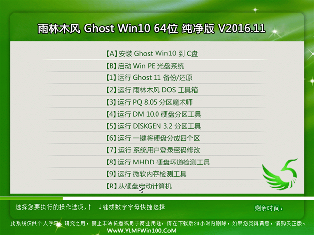 雨林木風(fēng)系統(tǒng) Win10純凈版 64位 V2016.11月(免激活)介紹圖2