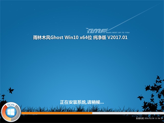 雨林木風(fēng) Ghost Win10 64位 純凈版 V2017年01月(免激活)3