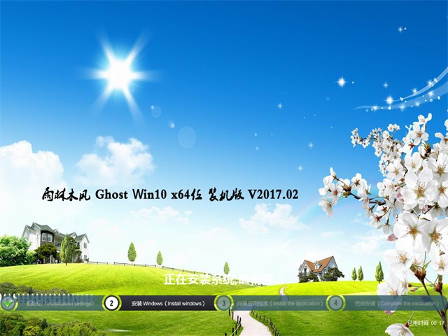 雨林木風(fēng) Ghost Win10 x64位 官方版2017.02(免激活)