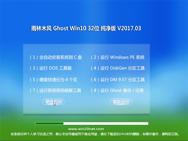 雨林木風(fēng) Ghost Win10 32位 純凈版 V2017年03月(激活版)1