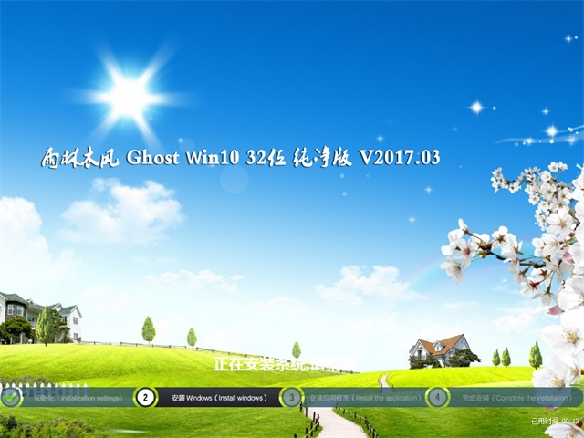 雨林木風(fēng) Ghost Win10 32位 純凈版 V2017年03月(激活版)3