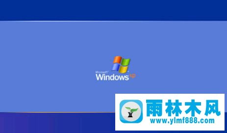 雨林木風(fēng)XP系統(tǒng)開機自動注銷怎么辦？