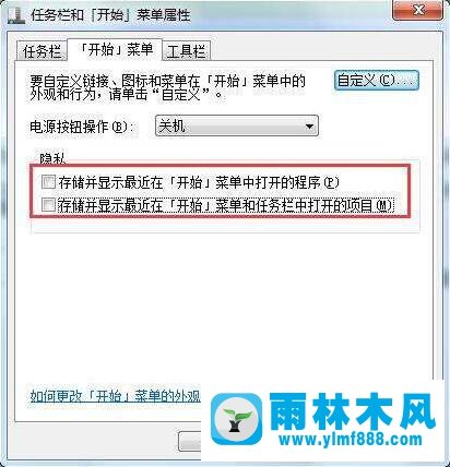 雨林木風win7電腦運行記錄怎么刪除？