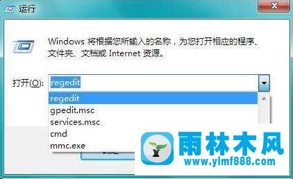 雨林木風win7電腦運行記錄怎么刪除？