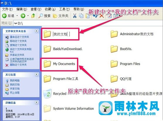雨林木風XP系統(tǒng)“我的文檔”轉(zhuǎn)移教程