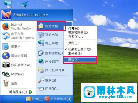 雨林木風XP系統(tǒng)“我的文檔”轉(zhuǎn)移教程