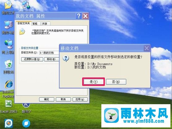 雨林木風XP系統(tǒng)“我的文檔”轉(zhuǎn)移教程