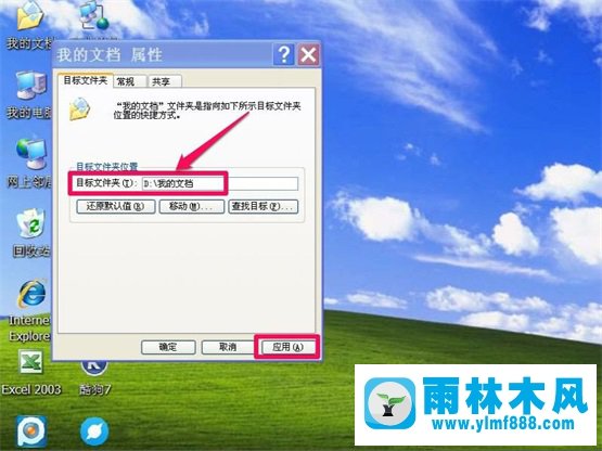雨林木風XP系統(tǒng)“我的文檔”轉(zhuǎn)移教程