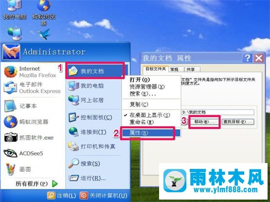 雨林木風XP系統(tǒng)“我的文檔”轉(zhuǎn)移教程