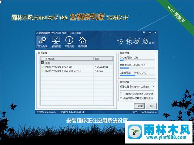 3雨林木風(fēng)系統(tǒng) Win7旗艦版 32位 V2017.07