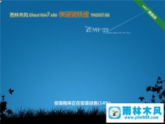 <font color='#FF0000'>雨林木風(fēng)系統(tǒng) Win7旗艦版 32位 V2017.08</font>