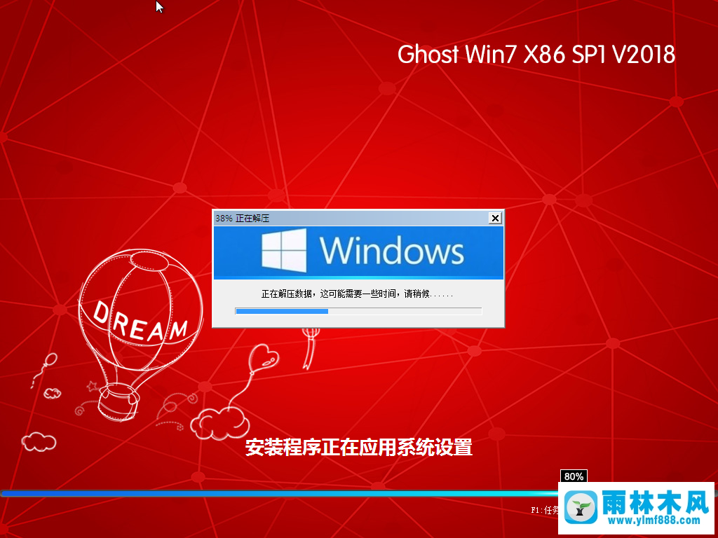 雨林木風win7精簡版