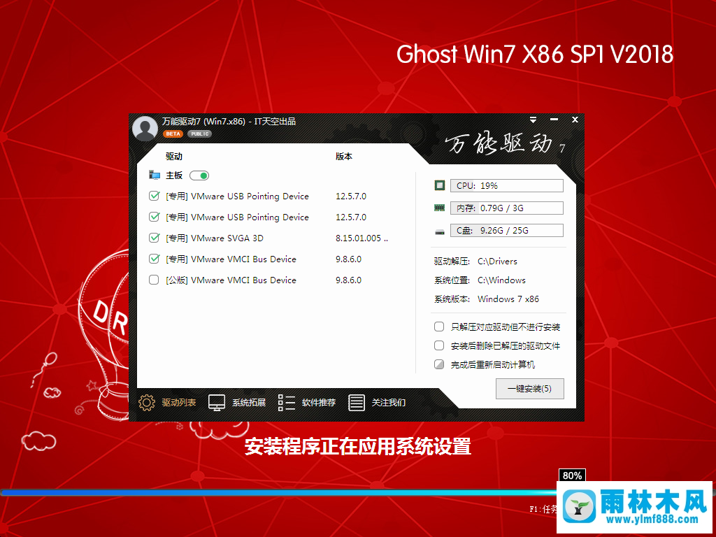 雨林木風 GHOST WIN7 32位 V2018.06 旗艦版 介紹圖4