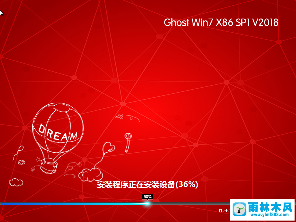 雨林木風 GHOST WIN7 32位 V2018.06 旗艦版 介紹圖2