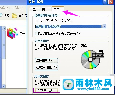 雨林木風(fēng)xp系統(tǒng)如何更改圖標(biāo)?