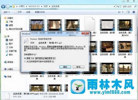 雨林木風(fēng)win7系統(tǒng)視頻文件打不開(kāi)如何解決?