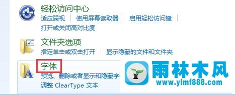 雨林木風(fēng)win7系統(tǒng)無(wú)法顯示仿宋字體怎么辦？