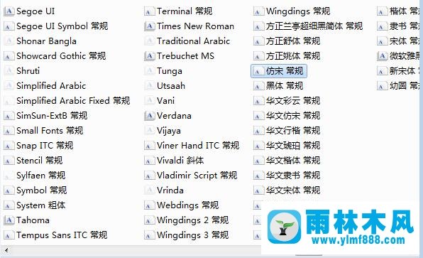 雨林木風(fēng)win7系統(tǒng)無(wú)法顯示仿宋字體怎么辦？