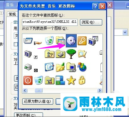 雨林木風(fēng)xp系統(tǒng)如何更改圖標(biāo)?