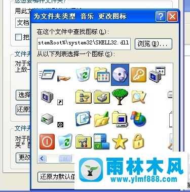 雨林木風(fēng)xp系統(tǒng)如何更改圖標(biāo)?