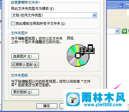 雨林木風(fēng)xp系統(tǒng)如何更改圖標(biāo)?