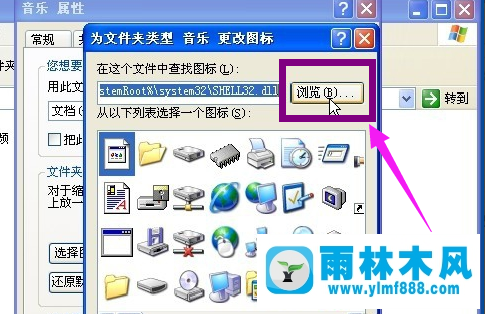 雨林木風(fēng)xp系統(tǒng)如何更改圖標(biāo)?