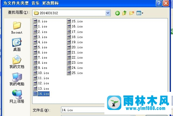 雨林木風(fēng)xp系統(tǒng)如何更改圖標(biāo)?