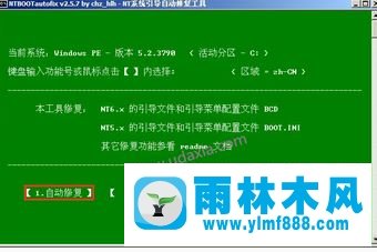 雨林木風(fēng)win7無法開機(jī)提示ntldr is missing的解決方法