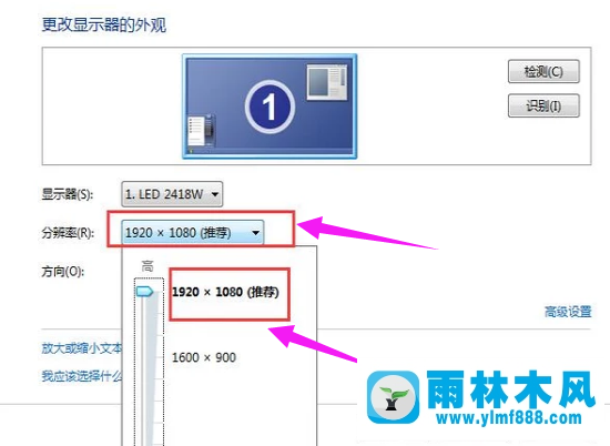 雨林木風win7如何調(diào)電腦的分辨率？