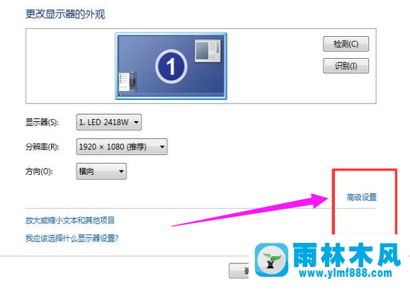 雨林木風win7如何調(diào)電腦的分辨率？