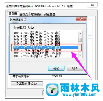 雨林木風win7如何調(diào)電腦的分辨率？