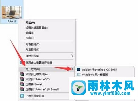 雨林木風(fēng)win10中打開tif格式文件的方法
