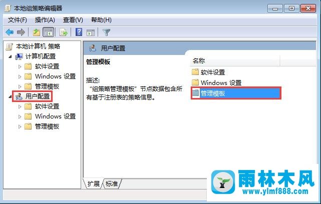 雨林木風win7系統(tǒng)如何禁止用戶創(chuàng)建新賬戶？